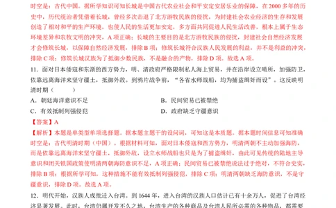 专题三宋元到明清：多民族政权的并立、统一和中国版图的奠定（解析版）_07高考历史_2024年新高考资料_1.2024一轮复习_2024年高考历史一轮复习讲练测（新教材新高考）