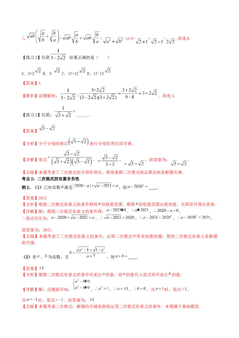 小专题02：分母有理化、非负性、整体思想（解析版）-2021-2022学年八年级数学上册基础考点专题培优训练+重要题型小专题（北师大版）_北师大初中数学_8上-北师大版初中数学_旧版