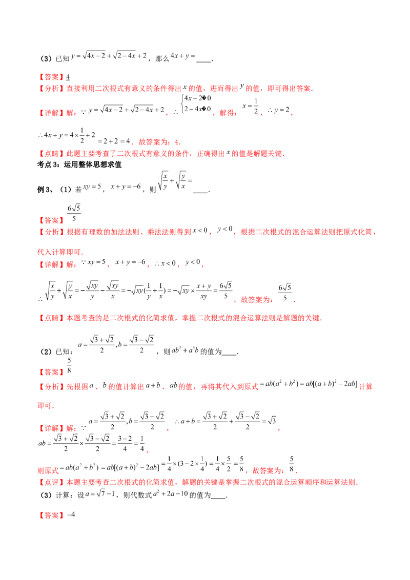小专题02：分母有理化、非负性、整体思想（解析版）-2021-2022学年八年级数学上册基础考点专题培优训练+重要题型小专题（北师大版）_北师大初中数学_8上-北师大版初中数学_旧版