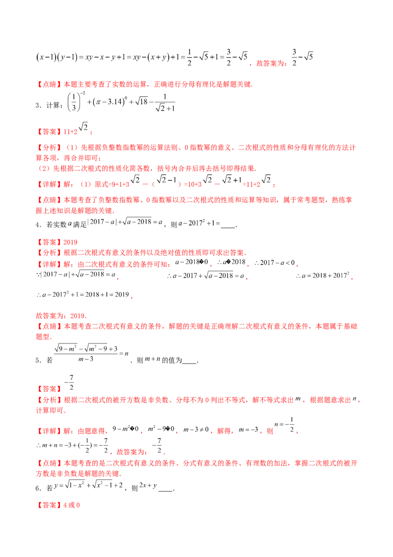 小专题02：分母有理化、非负性、整体思想（解析版）-2021-2022学年八年级数学上册基础考点专题培优训练+重要题型小专题（北师大版）_北师大初中数学_8上-北师大版初中数学_旧版
