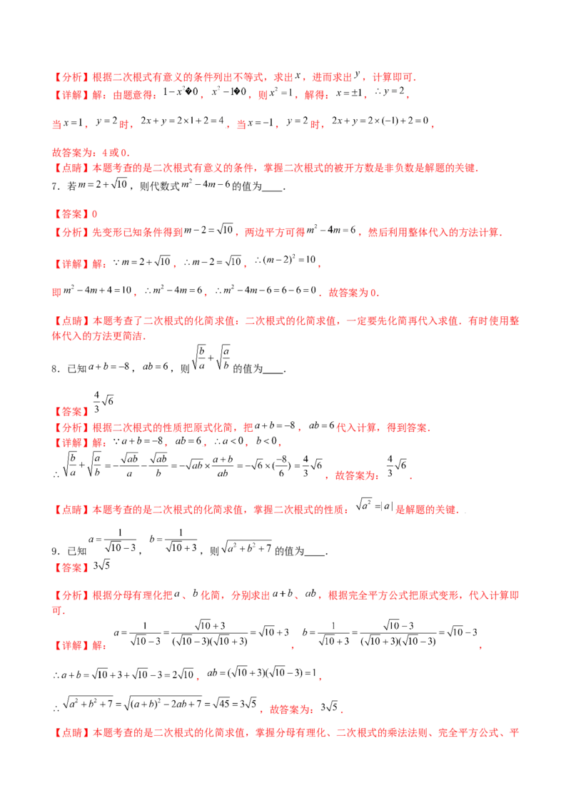 小专题02：分母有理化、非负性、整体思想（解析版）-2021-2022学年八年级数学上册基础考点专题培优训练+重要题型小专题（北师大版）_北师大初中数学_8上-北师大版初中数学_旧版