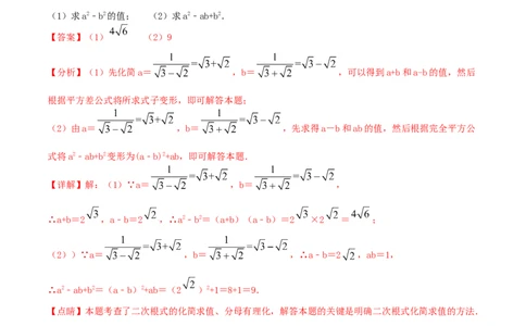 小专题02：分母有理化、非负性、整体思想（解析版）-2021-2022学年八年级数学上册基础考点专题培优训练+重要题型小专题（北师大版）_北师大初中数学_8上-北师大版初中数学_旧版