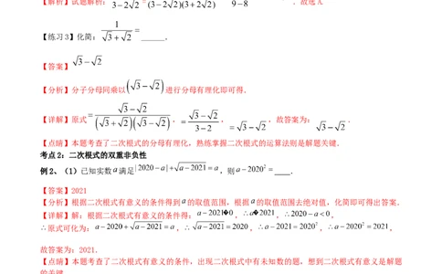 小专题02：分母有理化、非负性、整体思想（解析版）-2021-2022学年八年级数学上册基础考点专题培优训练+重要题型小专题（北师大版）_北师大初中数学_8上-北师大版初中数学_旧版
