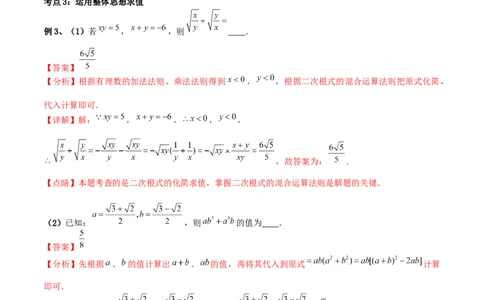 小专题02：分母有理化、非负性、整体思想（解析版）-2021-2022学年八年级数学上册基础考点专题培优训练+重要题型小专题（北师大版）_北师大初中数学_8上-北师大版初中数学_旧版