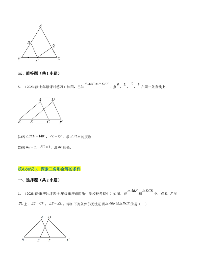 单元测试第四章三角形（A卷&middot;知识通关练）（原卷版）_new_北师大初中数学_7下-北师大版初中数学_7下-初中数学北师大版（旧版）赠送_05习题试卷_2单元试卷_单元测试（第1套）