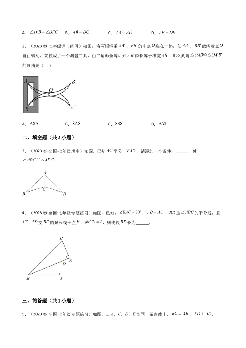单元测试第四章三角形（A卷&middot;知识通关练）（原卷版）_new_北师大初中数学_7下-北师大版初中数学_7下-初中数学北师大版（旧版）赠送_05习题试卷_2单元试卷_单元测试（第1套）