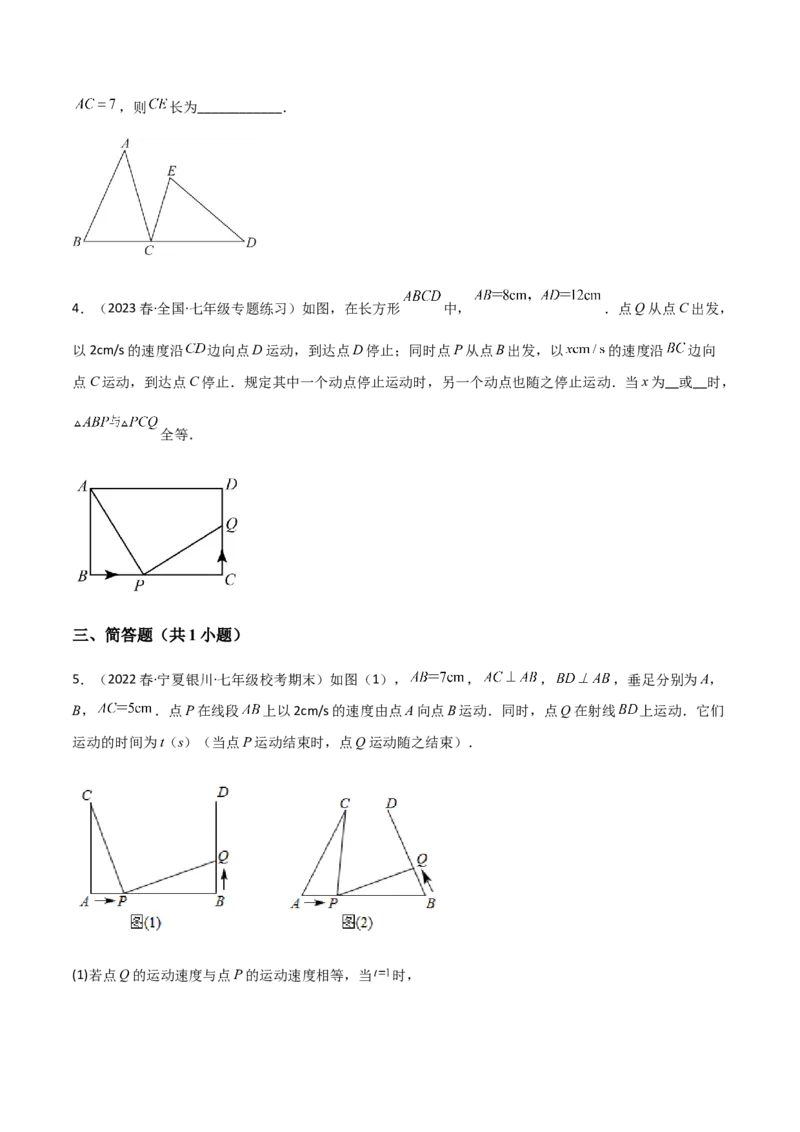 单元测试第四章三角形（A卷&middot;知识通关练）（原卷版）_new_北师大初中数学_7下-北师大版初中数学_7下-初中数学北师大版（旧版）赠送_05习题试卷_2单元试卷_单元测试（第1套）