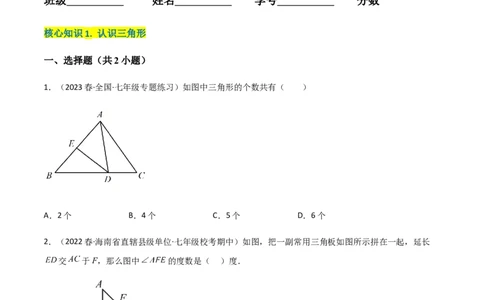 单元测试第四章三角形（A卷&middot;知识通关练）（原卷版）_new_北师大初中数学_7下-北师大版初中数学_7下-初中数学北师大版（旧版）赠送_05习题试卷_2单元试卷_单元测试（第1套）