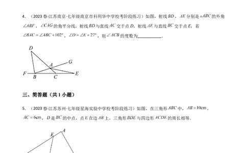 单元测试第四章三角形（A卷&middot;知识通关练）（原卷版）_new_北师大初中数学_7下-北师大版初中数学_7下-初中数学北师大版（旧版）赠送_05习题试卷_2单元试卷_单元测试（第1套）
