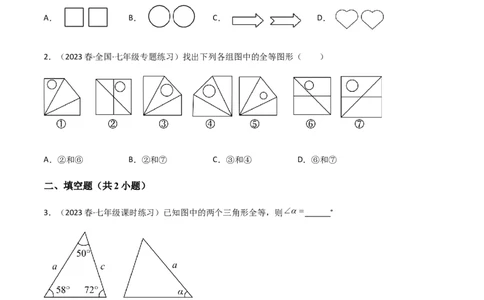 单元测试第四章三角形（A卷&middot;知识通关练）（原卷版）_new_北师大初中数学_7下-北师大版初中数学_7下-初中数学北师大版（旧版）赠送_05习题试卷_2单元试卷_单元测试（第1套）