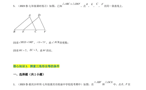 单元测试第四章三角形（A卷&middot;知识通关练）（原卷版）_new_北师大初中数学_7下-北师大版初中数学_7下-初中数学北师大版（旧版）赠送_05习题试卷_2单元试卷_单元测试（第1套）