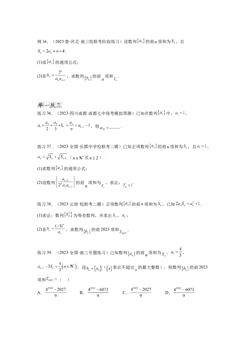专题7.3求数列的通项公式（原卷版）_02高考数学_新高考复习资料_2024年新高考资料_一轮复习资料_完备战2024年新高考数学一轮复习题型突破精练（新高考）_专题7.3+求数列的通项公式
