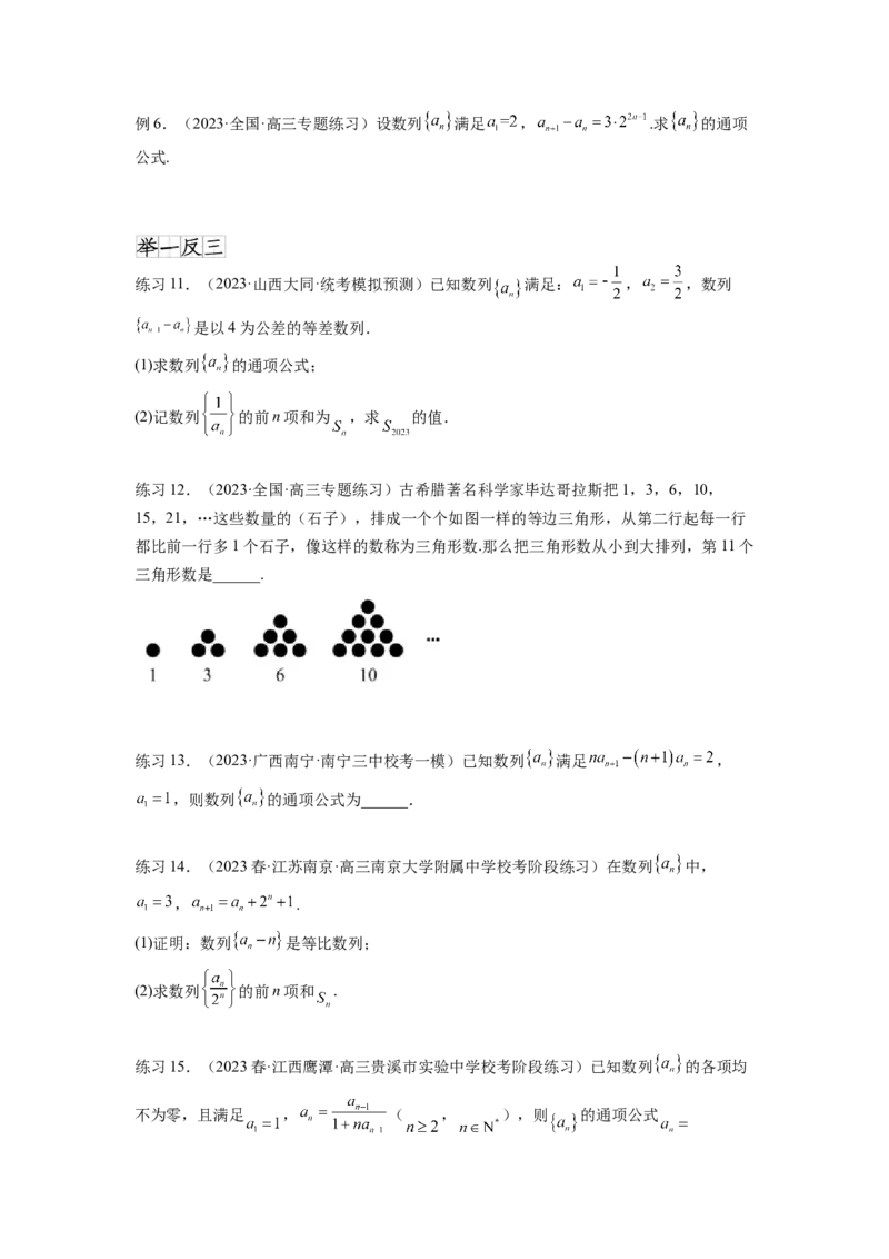 专题7.3求数列的通项公式（原卷版）_02高考数学_新高考复习资料_2024年新高考资料_一轮复习资料_完备战2024年新高考数学一轮复习题型突破精练（新高考）_专题7.3+求数列的通项公式