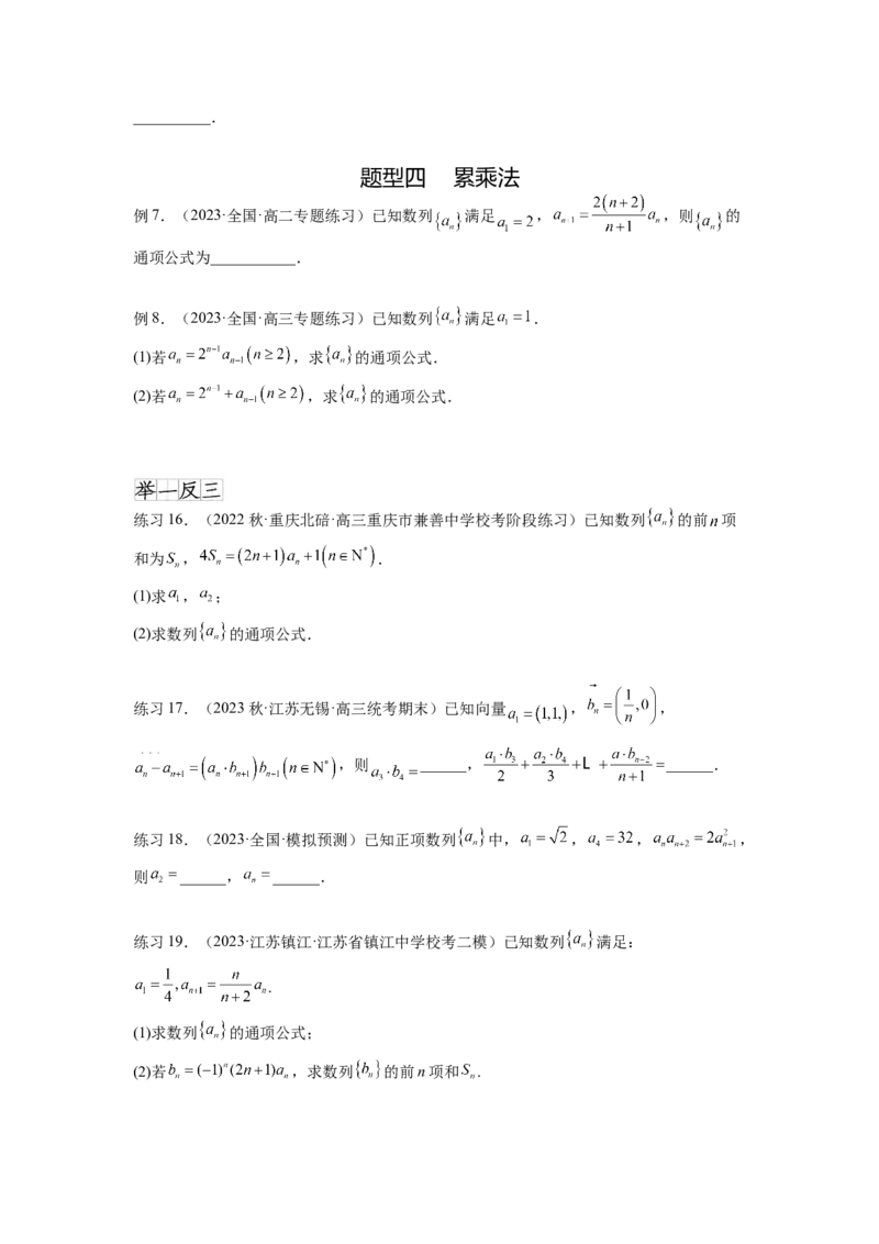 专题7.3求数列的通项公式（原卷版）_02高考数学_新高考复习资料_2024年新高考资料_一轮复习资料_完备战2024年新高考数学一轮复习题型突破精练（新高考）_专题7.3+求数列的通项公式
