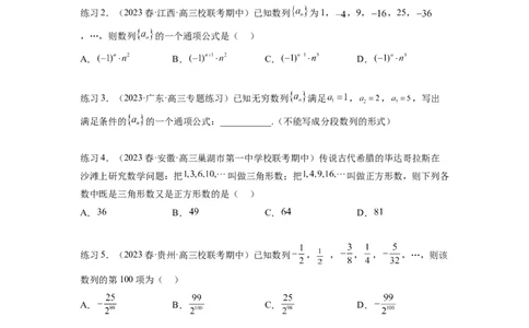 专题7.3求数列的通项公式（原卷版）_02高考数学_新高考复习资料_2024年新高考资料_一轮复习资料_完备战2024年新高考数学一轮复习题型突破精练（新高考）_专题7.3+求数列的通项公式