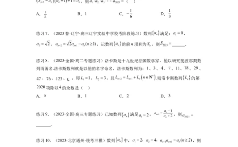 专题7.3求数列的通项公式（原卷版）_02高考数学_新高考复习资料_2024年新高考资料_一轮复习资料_完备战2024年新高考数学一轮复习题型突破精练（新高考）_专题7.3+求数列的通项公式