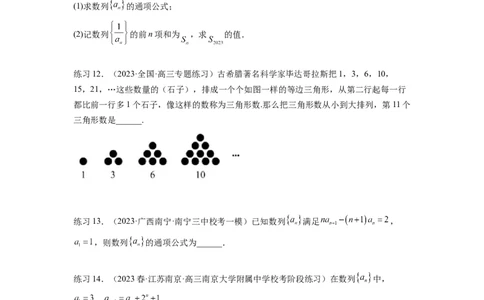 专题7.3求数列的通项公式（原卷版）_02高考数学_新高考复习资料_2024年新高考资料_一轮复习资料_完备战2024年新高考数学一轮复习题型突破精练（新高考）_专题7.3+求数列的通项公式