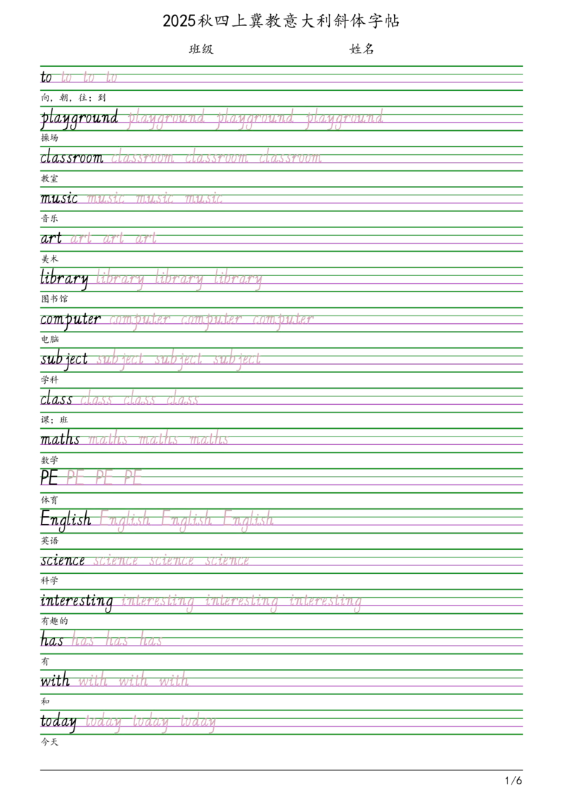 2025秋四上冀教意大利斜体（手写体）字帖_小学教辅2026新版+暑假衔接_《小学英语单词默写表》_冀教版三起点（2025秋）_4年级上册（2025秋）