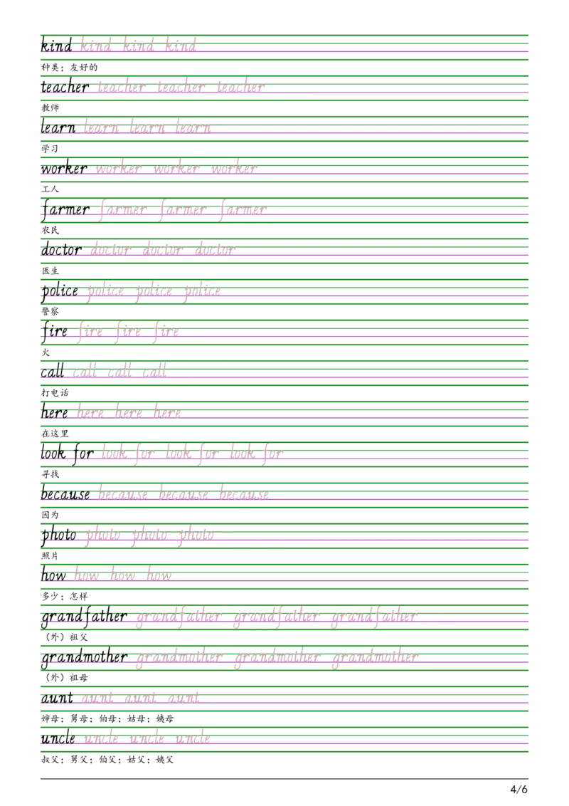 2025秋四上冀教意大利斜体（手写体）字帖_小学教辅2026新版+暑假衔接_《小学英语单词默写表》_冀教版三起点（2025秋）_4年级上册（2025秋）
