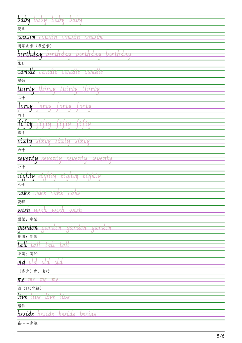 2025秋四上冀教意大利斜体（手写体）字帖_小学教辅2026新版+暑假衔接_《小学英语单词默写表》_冀教版三起点（2025秋）_4年级上册（2025秋）