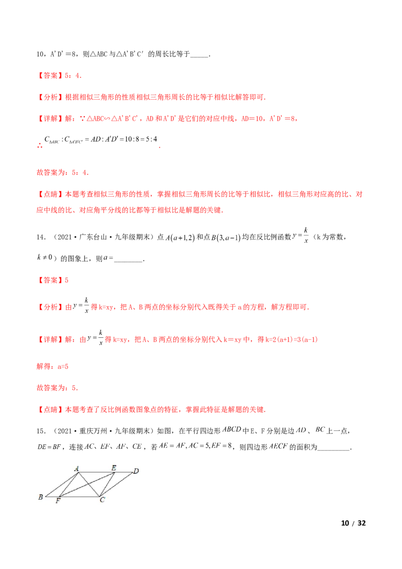 期末测试&middot;拔高成就学霸典题卷（考试范围：第一~六章）（解析版）_北师大初中数学_9上-北师大版初中数学_05习题试卷_4期末试卷