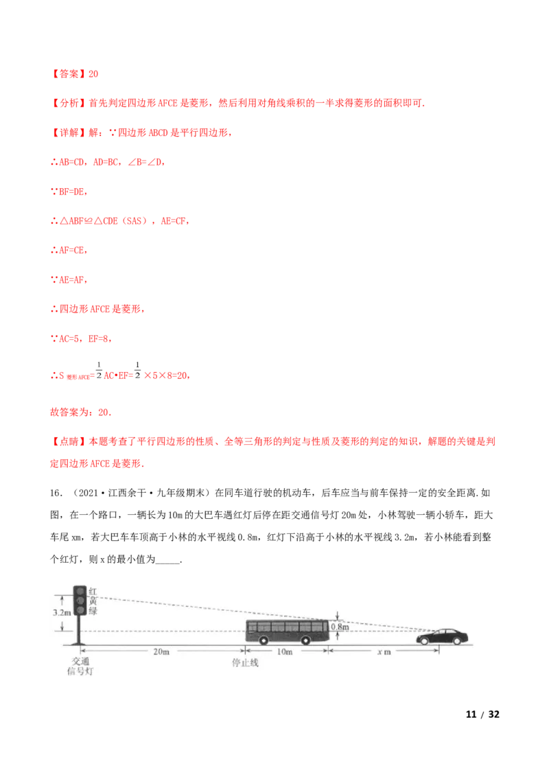 期末测试&middot;拔高成就学霸典题卷（考试范围：第一~六章）（解析版）_北师大初中数学_9上-北师大版初中数学_05习题试卷_4期末试卷