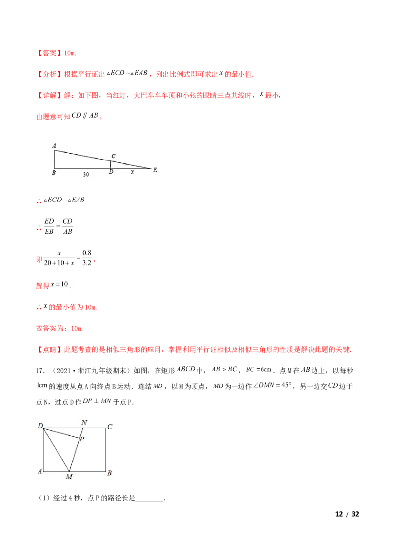 期末测试&middot;拔高成就学霸典题卷（考试范围：第一~六章）（解析版）_北师大初中数学_9上-北师大版初中数学_05习题试卷_4期末试卷