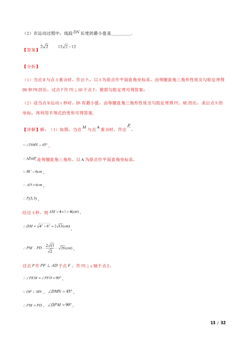 期末测试&middot;拔高成就学霸典题卷（考试范围：第一~六章）（解析版）_北师大初中数学_9上-北师大版初中数学_05习题试卷_4期末试卷