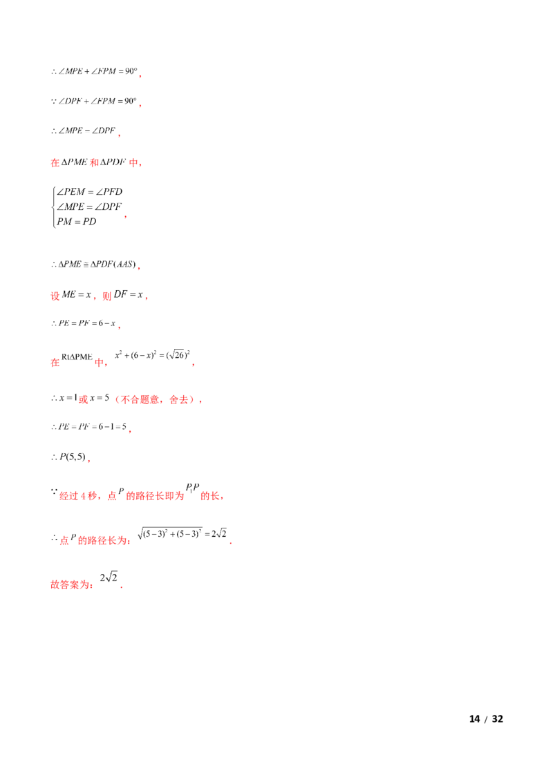 期末测试&middot;拔高成就学霸典题卷（考试范围：第一~六章）（解析版）_北师大初中数学_9上-北师大版初中数学_05习题试卷_4期末试卷