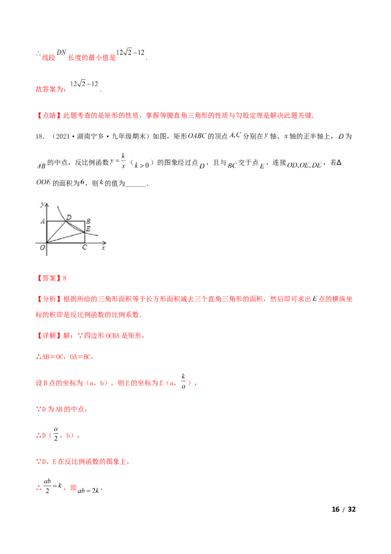 期末测试&middot;拔高成就学霸典题卷（考试范围：第一~六章）（解析版）_北师大初中数学_9上-北师大版初中数学_05习题试卷_4期末试卷