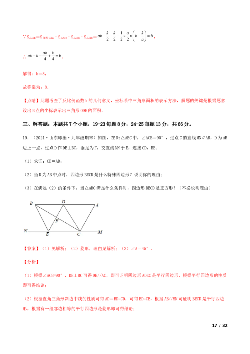 期末测试&middot;拔高成就学霸典题卷（考试范围：第一~六章）（解析版）_北师大初中数学_9上-北师大版初中数学_05习题试卷_4期末试卷