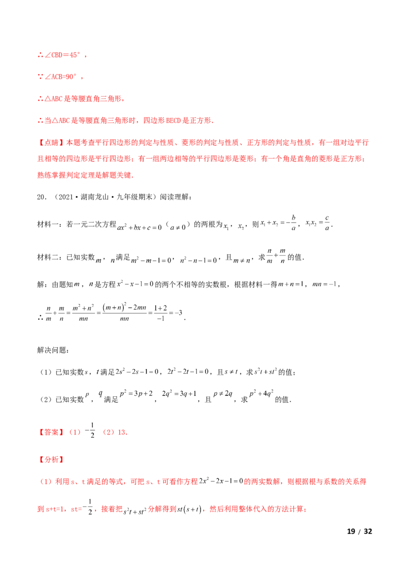 期末测试&middot;拔高成就学霸典题卷（考试范围：第一~六章）（解析版）_北师大初中数学_9上-北师大版初中数学_05习题试卷_4期末试卷