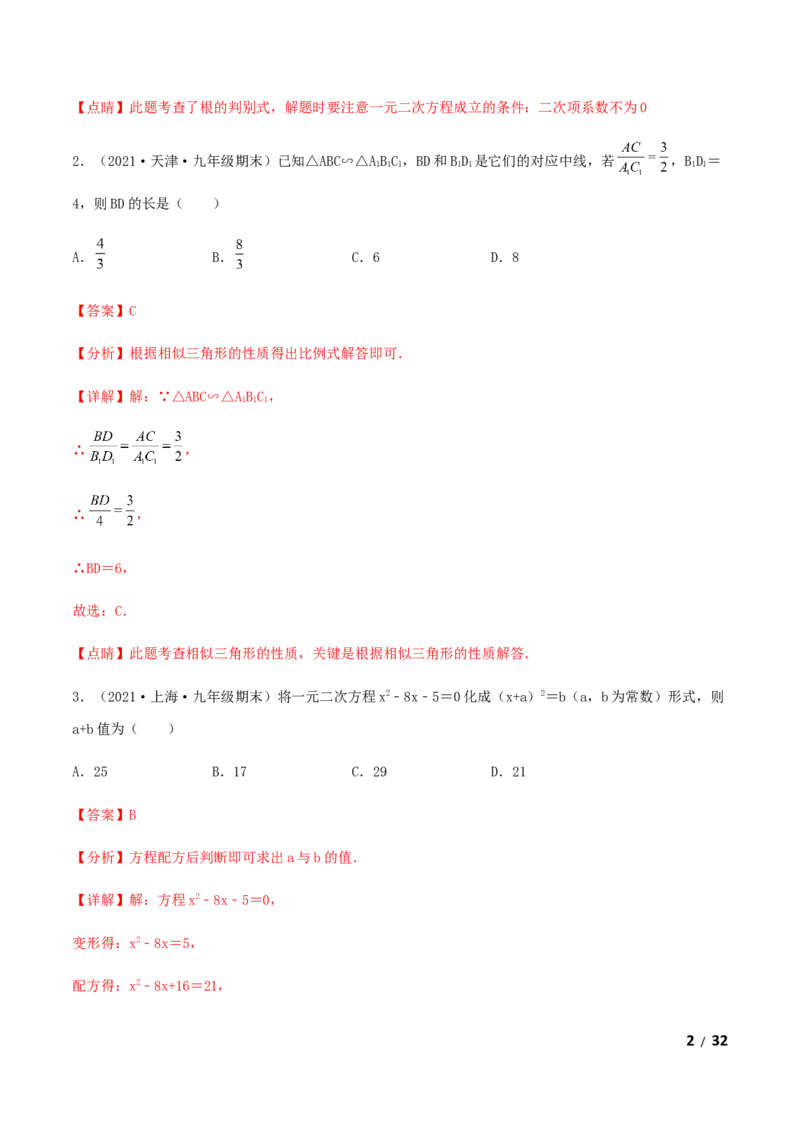 期末测试&middot;拔高成就学霸典题卷（考试范围：第一~六章）（解析版）_北师大初中数学_9上-北师大版初中数学_05习题试卷_4期末试卷
