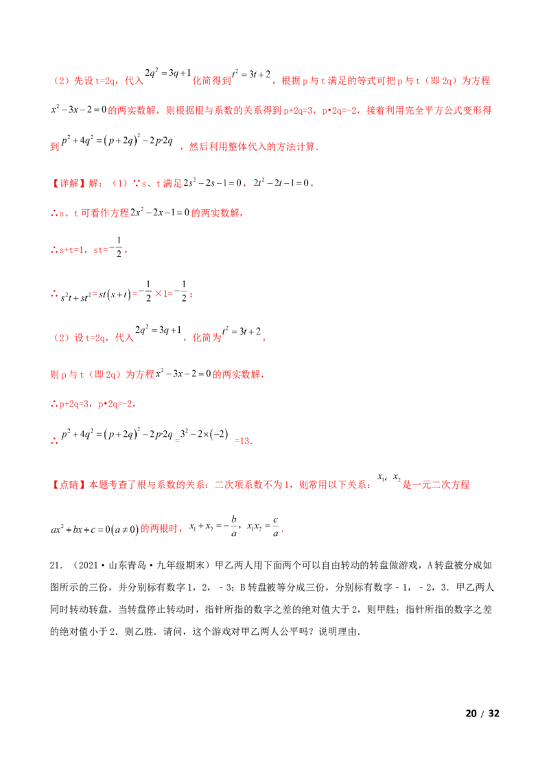 期末测试&middot;拔高成就学霸典题卷（考试范围：第一~六章）（解析版）_北师大初中数学_9上-北师大版初中数学_05习题试卷_4期末试卷