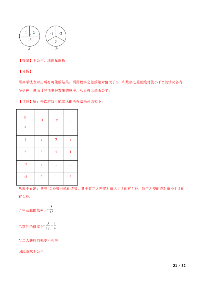 期末测试&middot;拔高成就学霸典题卷（考试范围：第一~六章）（解析版）_北师大初中数学_9上-北师大版初中数学_05习题试卷_4期末试卷