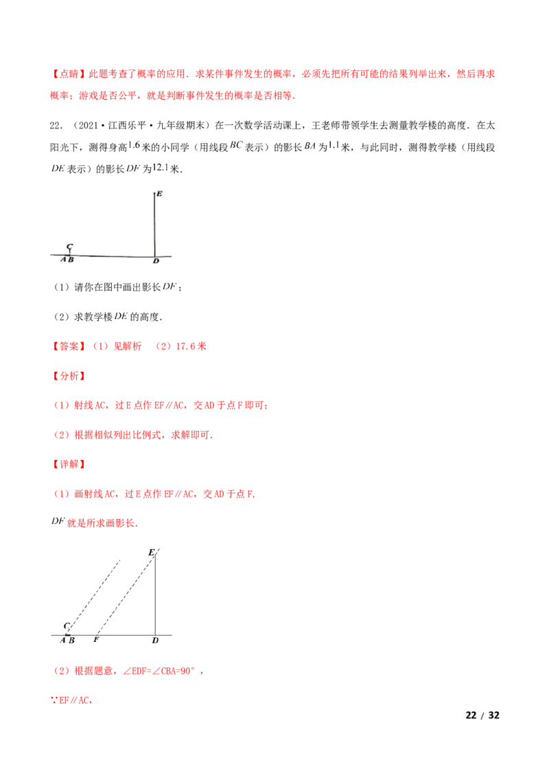 期末测试&middot;拔高成就学霸典题卷（考试范围：第一~六章）（解析版）_北师大初中数学_9上-北师大版初中数学_05习题试卷_4期末试卷