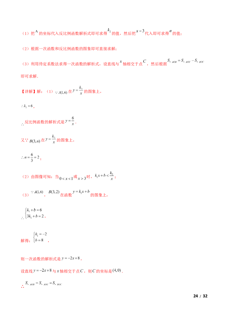 期末测试&middot;拔高成就学霸典题卷（考试范围：第一~六章）（解析版）_北师大初中数学_9上-北师大版初中数学_05习题试卷_4期末试卷