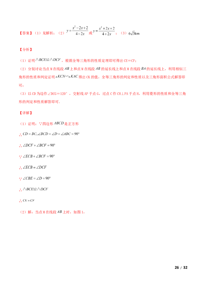 期末测试&middot;拔高成就学霸典题卷（考试范围：第一~六章）（解析版）_北师大初中数学_9上-北师大版初中数学_05习题试卷_4期末试卷