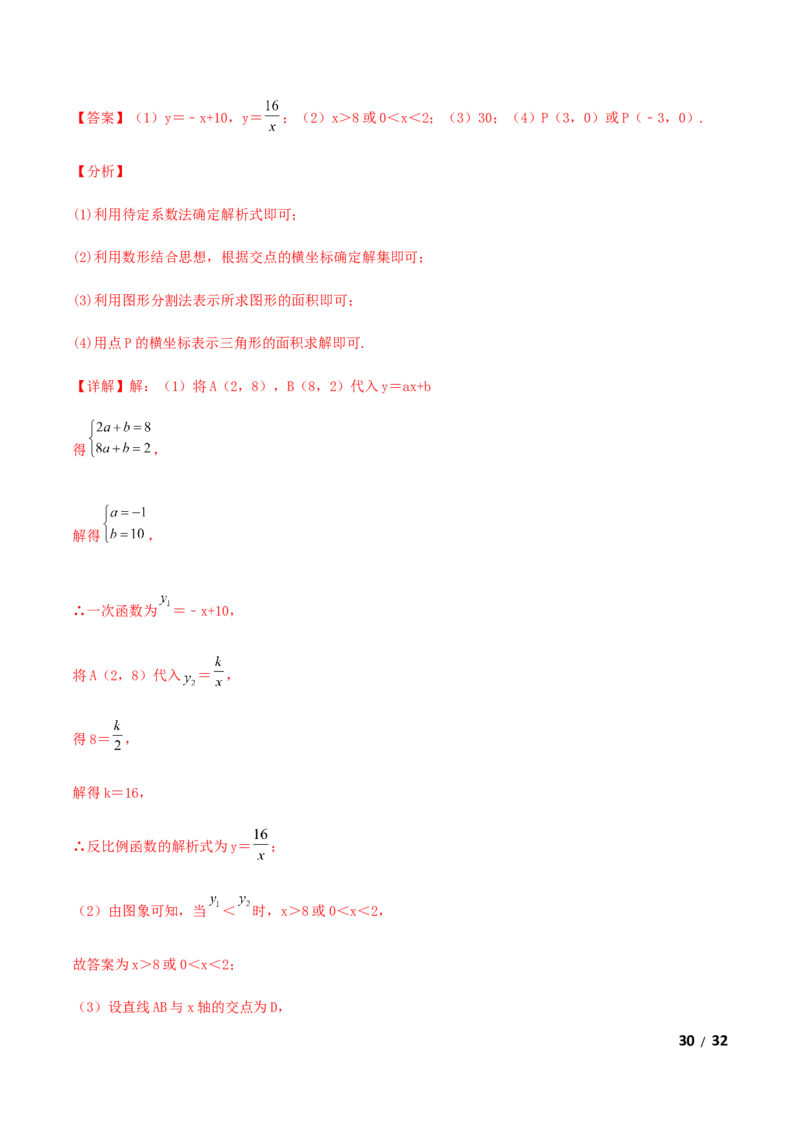 期末测试&middot;拔高成就学霸典题卷（考试范围：第一~六章）（解析版）_北师大初中数学_9上-北师大版初中数学_05习题试卷_4期末试卷