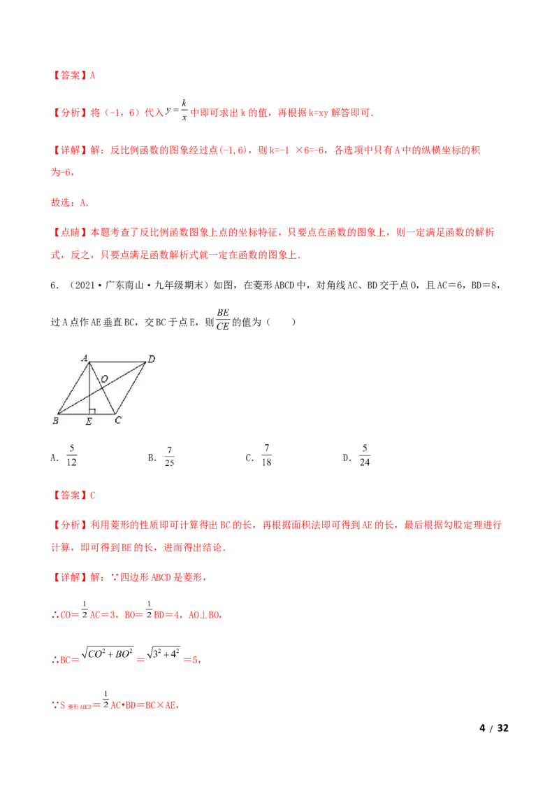 期末测试&middot;拔高成就学霸典题卷（考试范围：第一~六章）（解析版）_北师大初中数学_9上-北师大版初中数学_05习题试卷_4期末试卷