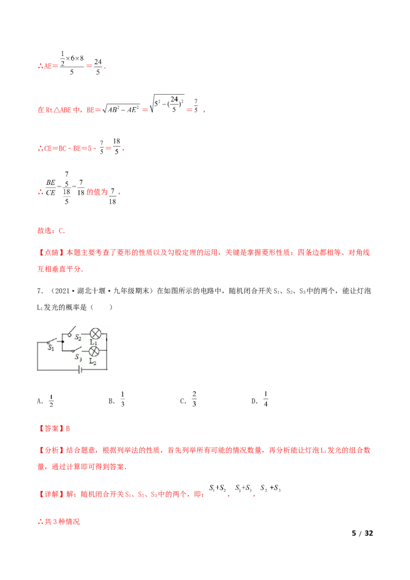 期末测试&middot;拔高成就学霸典题卷（考试范围：第一~六章）（解析版）_北师大初中数学_9上-北师大版初中数学_05习题试卷_4期末试卷