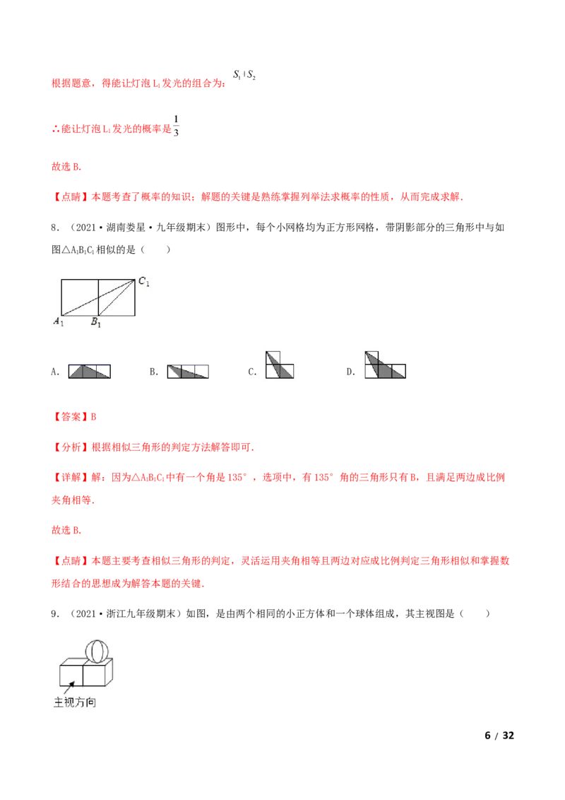 期末测试&middot;拔高成就学霸典题卷（考试范围：第一~六章）（解析版）_北师大初中数学_9上-北师大版初中数学_05习题试卷_4期末试卷