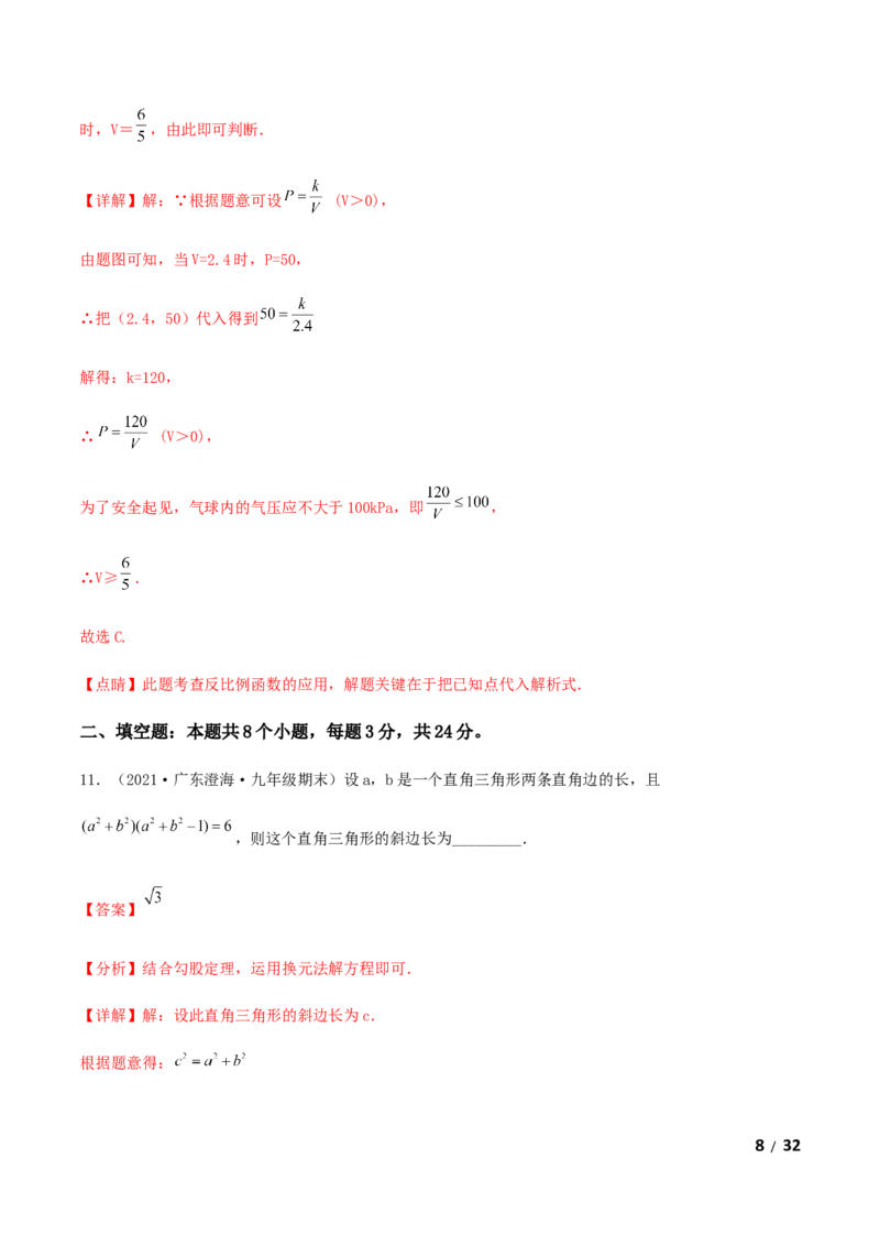 期末测试&middot;拔高成就学霸典题卷（考试范围：第一~六章）（解析版）_北师大初中数学_9上-北师大版初中数学_05习题试卷_4期末试卷