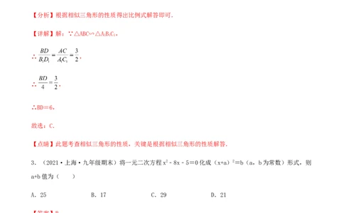 期末测试&middot;拔高成就学霸典题卷（考试范围：第一~六章）（解析版）_北师大初中数学_9上-北师大版初中数学_05习题试卷_4期末试卷