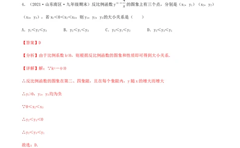 期末测试&middot;拔高成就学霸典题卷（考试范围：第一~六章）（解析版）_北师大初中数学_9上-北师大版初中数学_05习题试卷_4期末试卷