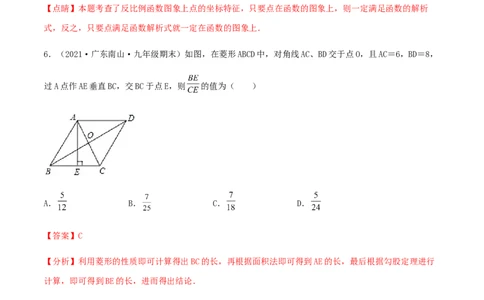 期末测试&middot;拔高成就学霸典题卷（考试范围：第一~六章）（解析版）_北师大初中数学_9上-北师大版初中数学_05习题试卷_4期末试卷