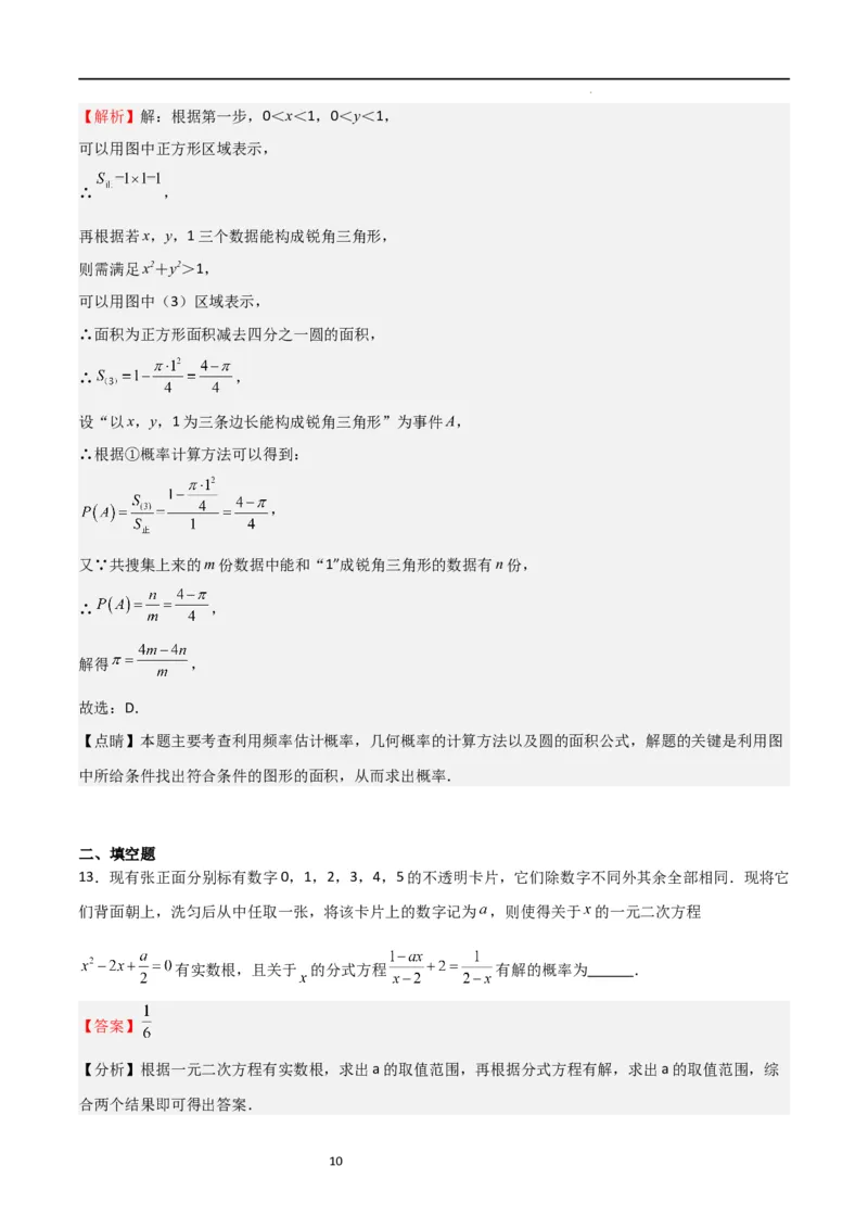 特训04概率、投影与视图（选填压轴题）（解析版）_北师大初中数学_9上-北师大版初中数学_05习题试卷_5专项练习