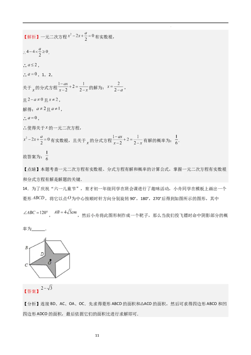 特训04概率、投影与视图（选填压轴题）（解析版）_北师大初中数学_9上-北师大版初中数学_05习题试卷_5专项练习