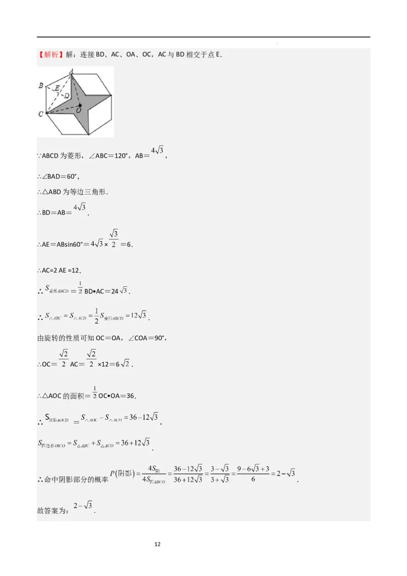 特训04概率、投影与视图（选填压轴题）（解析版）_北师大初中数学_9上-北师大版初中数学_05习题试卷_5专项练习
