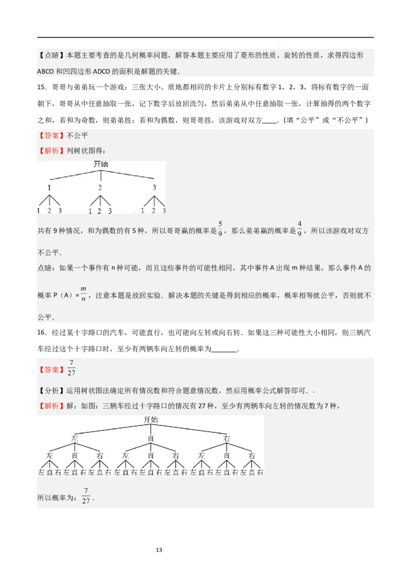 特训04概率、投影与视图（选填压轴题）（解析版）_北师大初中数学_9上-北师大版初中数学_05习题试卷_5专项练习